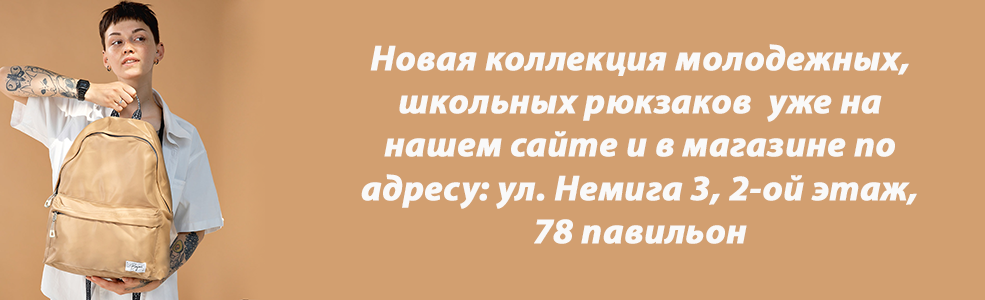 Рюкзаки